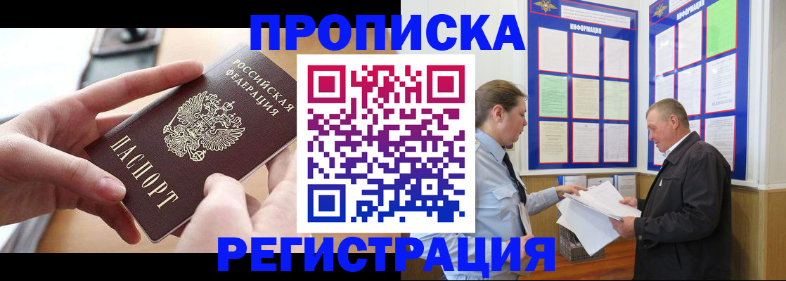 временная регистрация для всех в Подпорожье